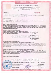 Пожарный сертификат на профиль REHAU